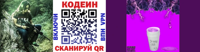 Кодеин напиток Lean (лин)  Микунь 